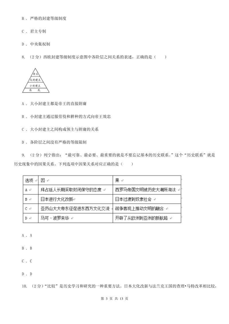 华师大版九年级上学期历史期中综合检测试卷（II ）卷_第3页