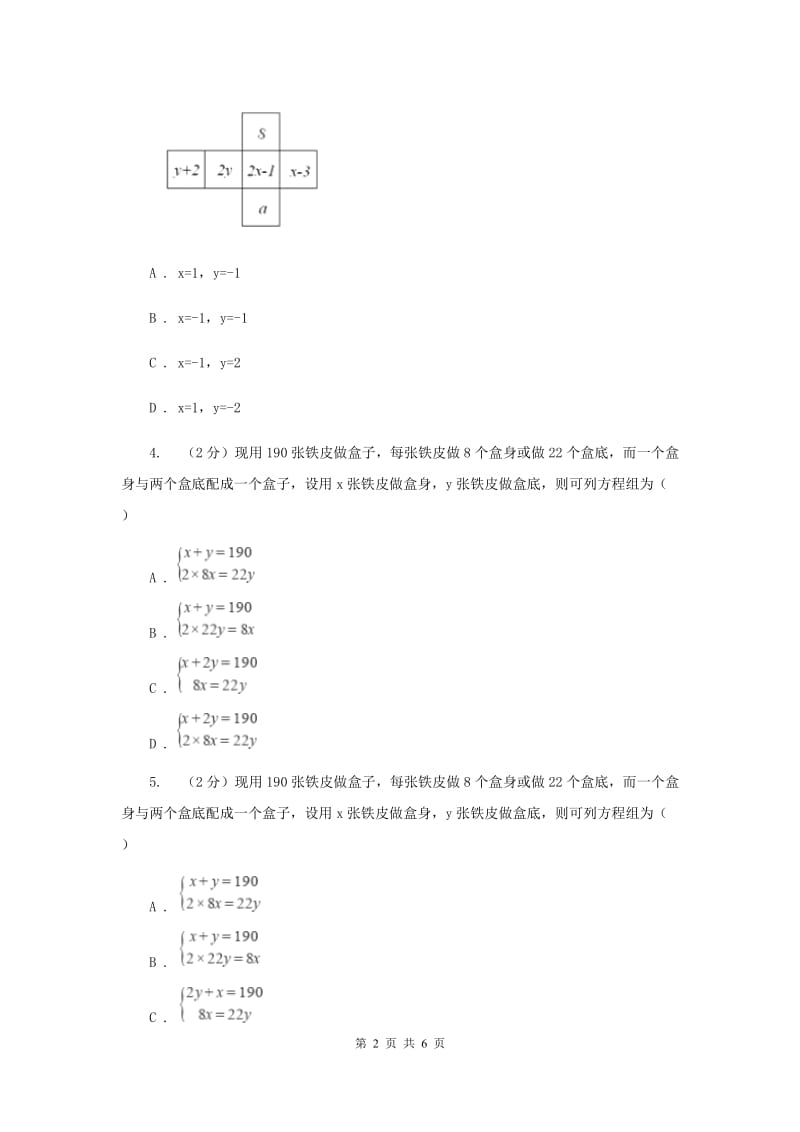 2019-2020学年数学北师大版八年级上册5.3《应用二元一次方程组_鸡兔同笼》 同步练习C卷_第2页