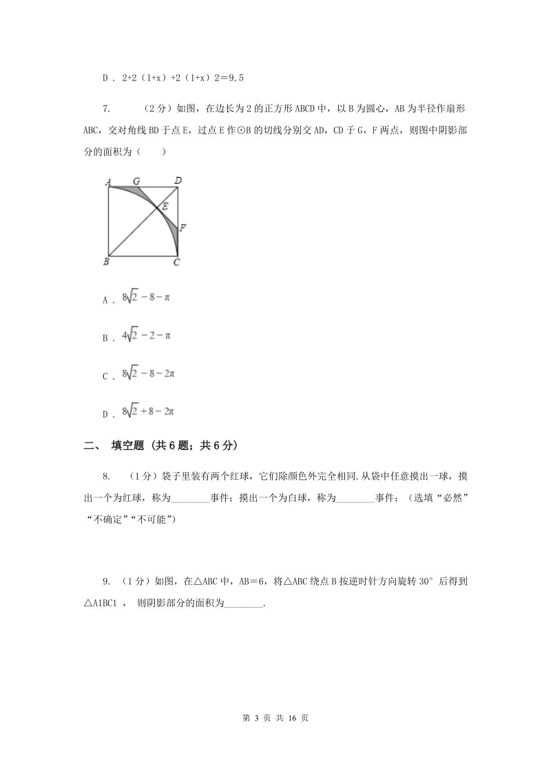 冀人版2020届九年级上学期数学期末考试试卷I卷2_第3页