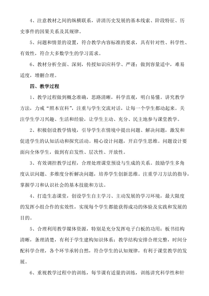 初中历史课堂教学评价标准_第2页