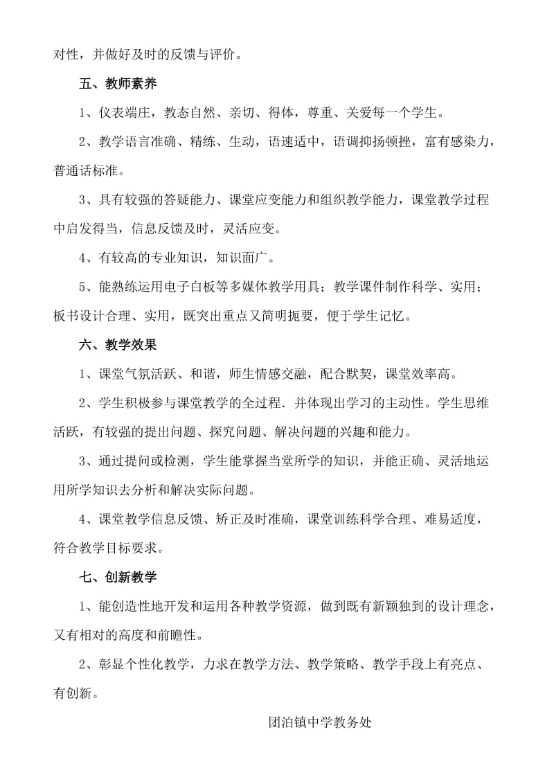 初中历史课堂教学评价标准_第3页