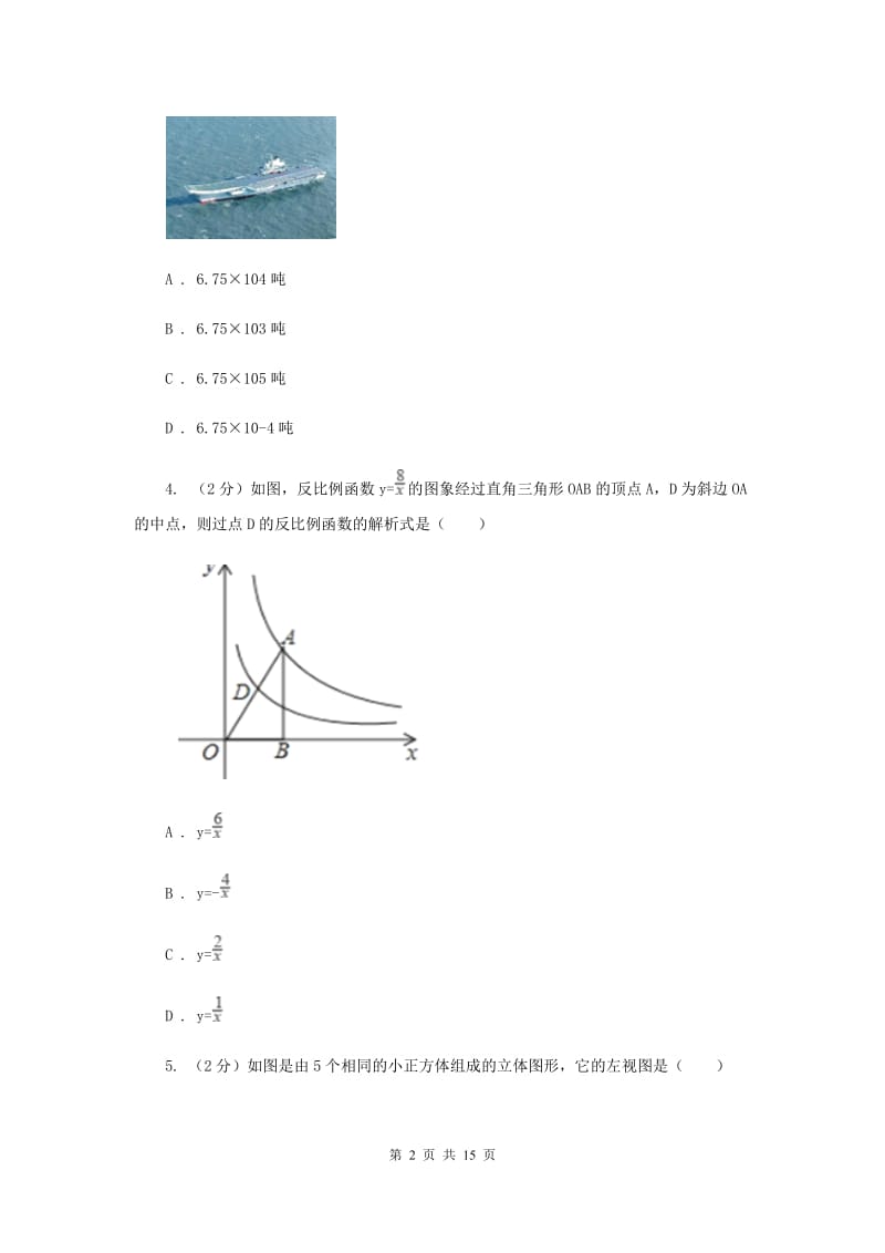 冀人版2020届数学中考模拟试卷B卷_第2页