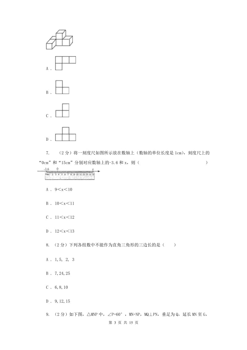 冀人版2020届数学中考模拟试卷B卷_第3页