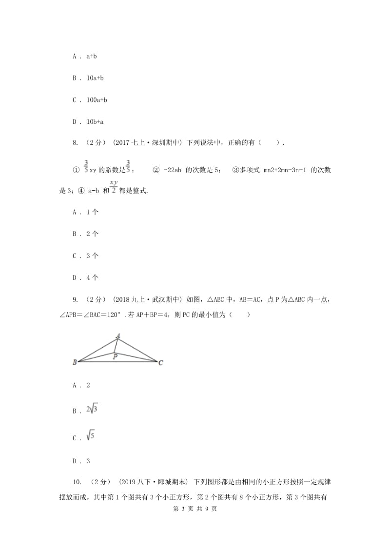 人教版2019-2020学年七年级上学期数学期末考试试卷H卷新版_第3页