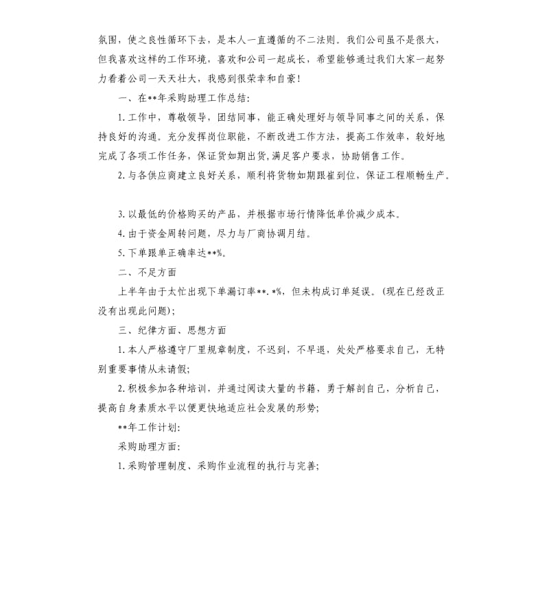 经理助理工作总结三篇（二）.docx_第2页