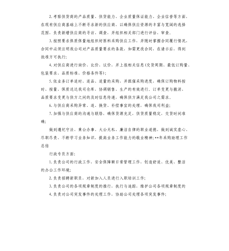 经理助理工作总结三篇（二）.docx_第3页