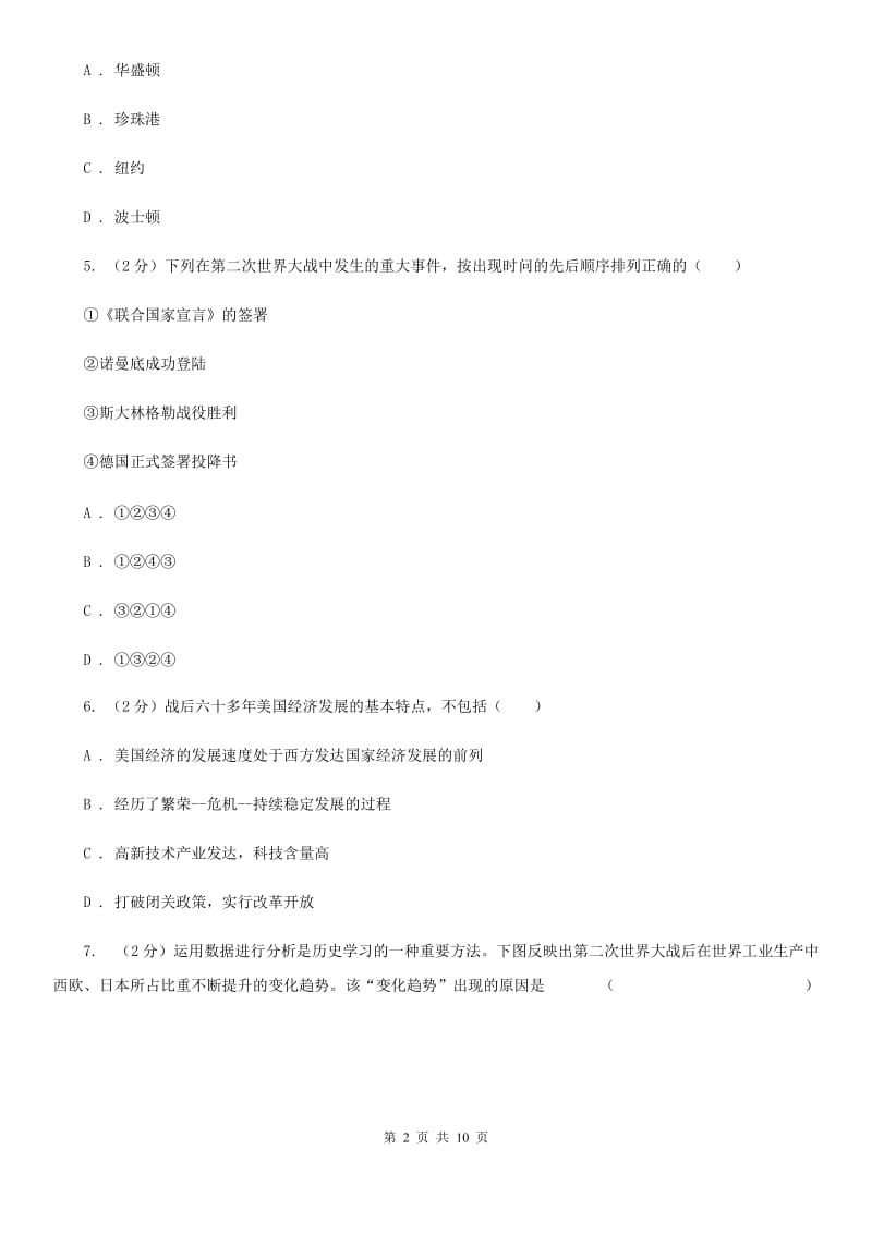 湖北省九年级上学期历史第二次月考试卷A卷_第2页