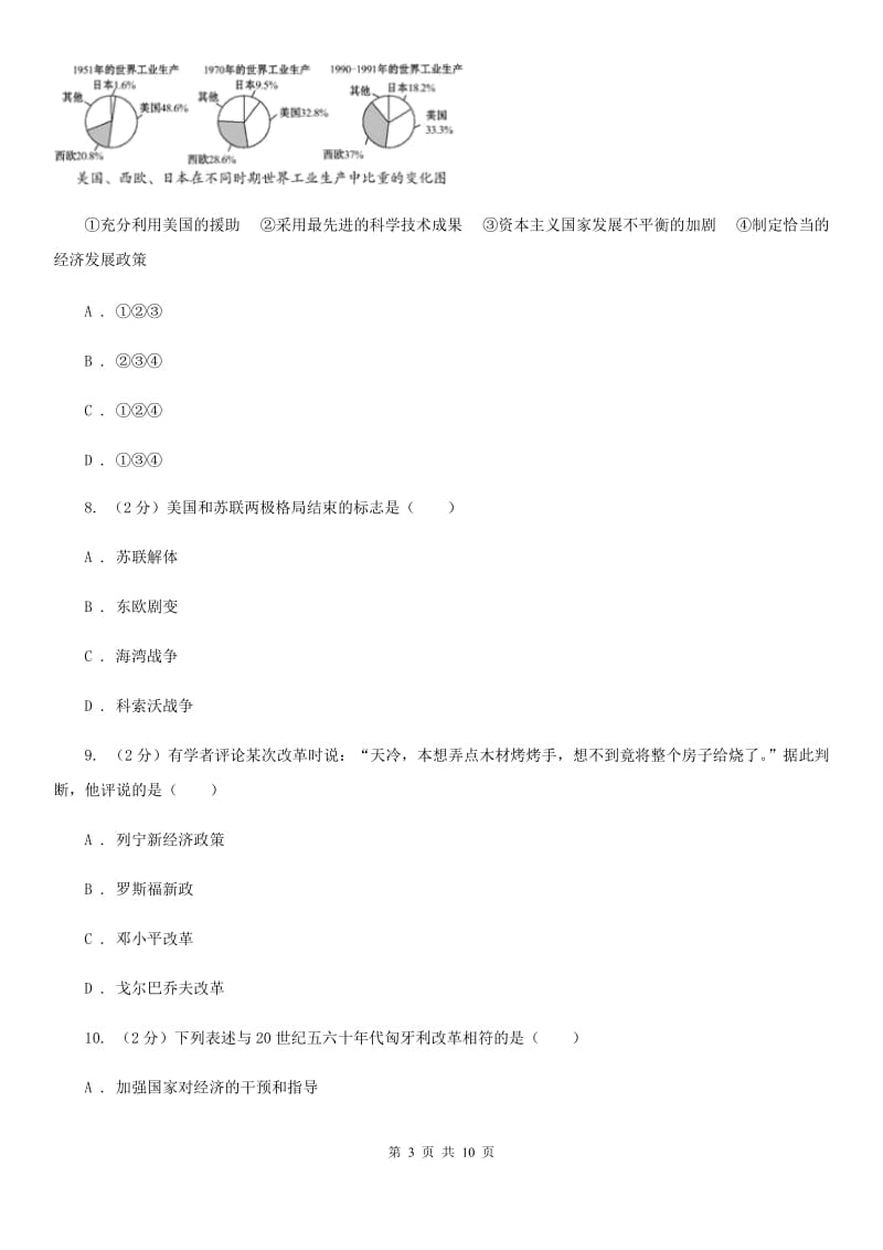 湖北省九年级上学期历史第二次月考试卷A卷_第3页