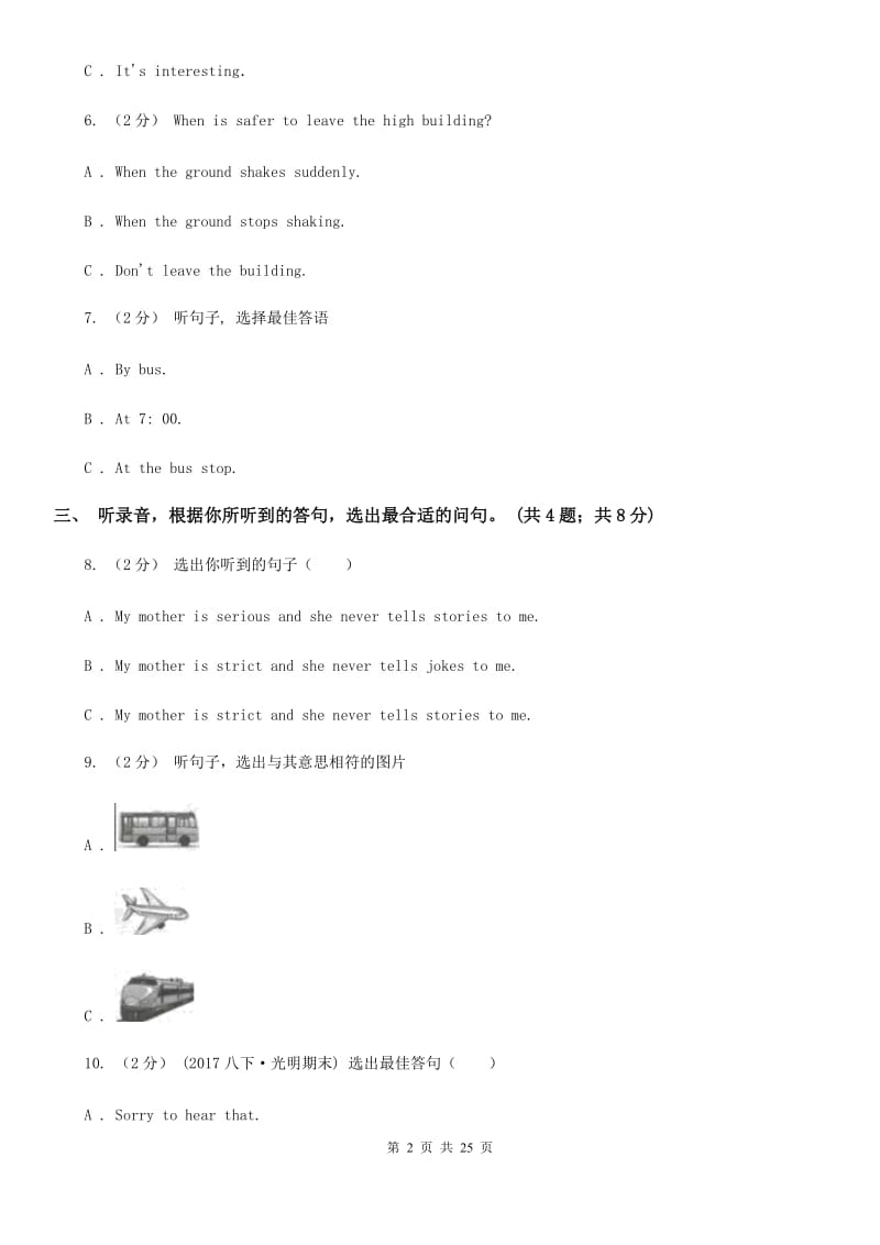 上海版七年级下学期英语期中考试试卷（无听力材料）C卷_第2页