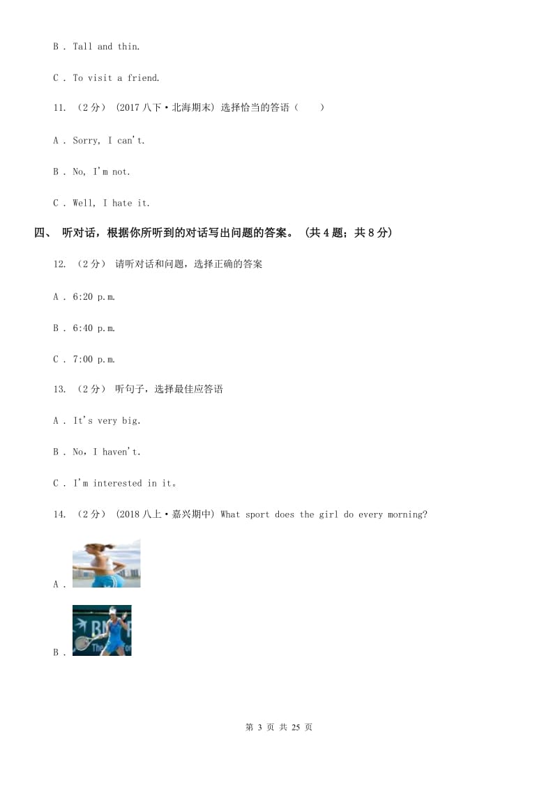 上海版七年级下学期英语期中考试试卷（无听力材料）C卷_第3页