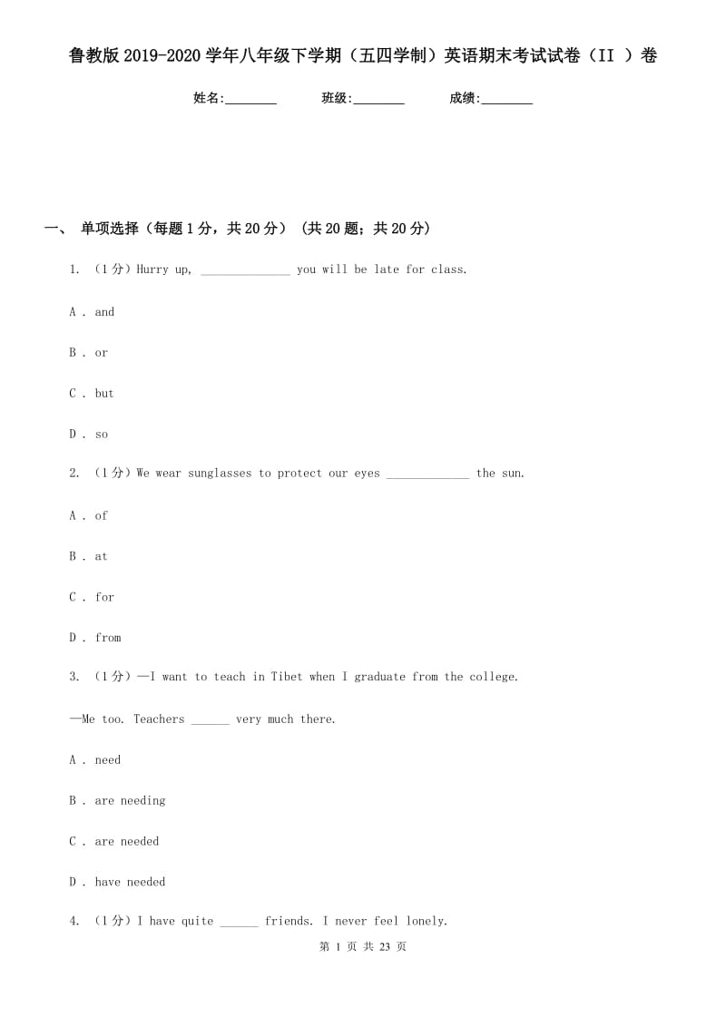 鲁教版2019-2020学年八年级下学期（五四学制）英语期末考试试卷（II ）卷_第1页