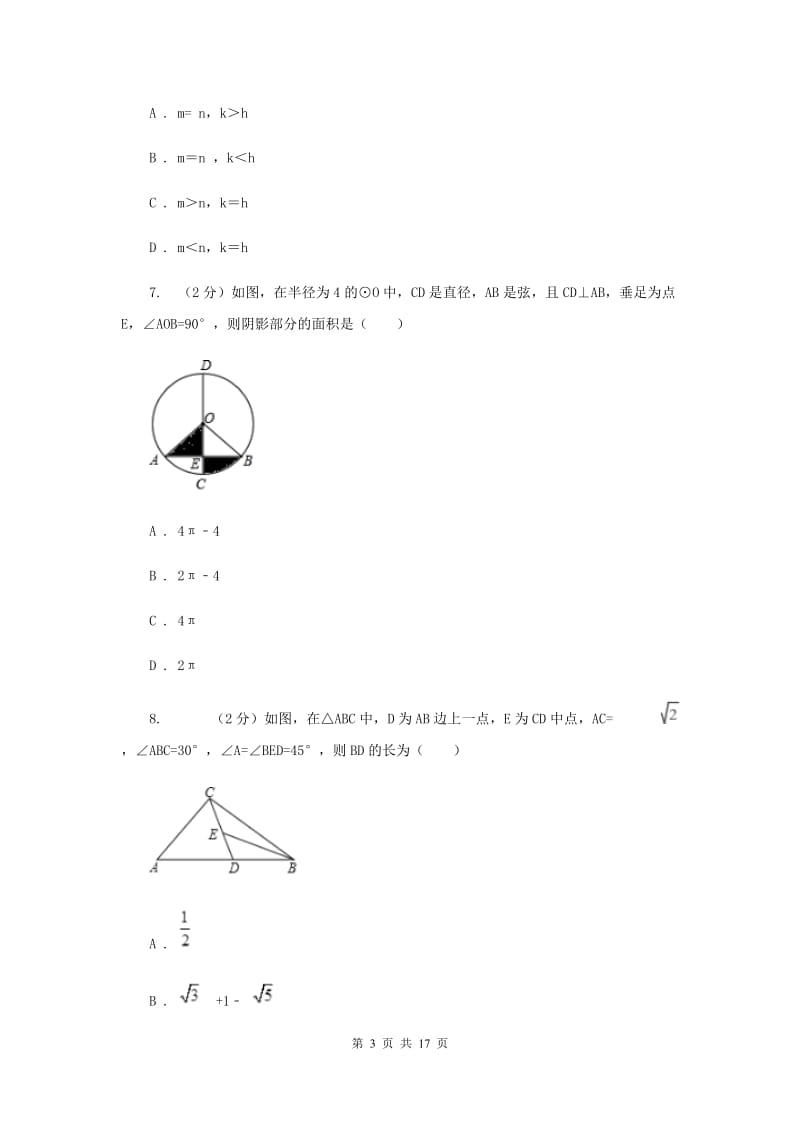 九年级下学期开学数学试卷新版新版_第3页