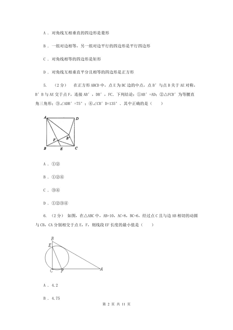 华中师大版八年级下学期期中数学试卷I卷_第2页