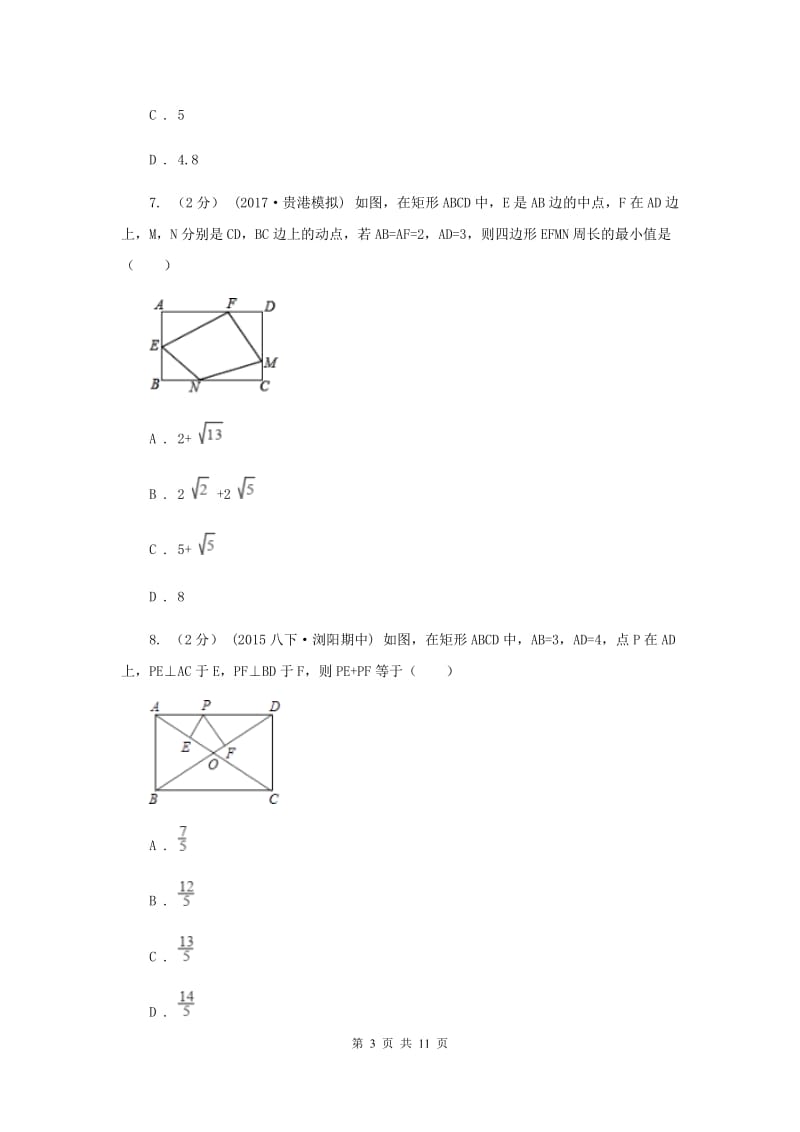 华中师大版八年级下学期期中数学试卷I卷_第3页