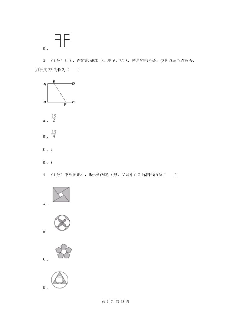 2019-2020学年初中数学华师大版七年级下册10.1.2轴对称的再认识同步练习C卷_第2页