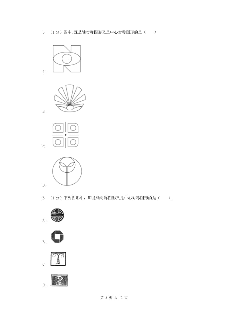 2019-2020学年初中数学华师大版七年级下册10.1.2轴对称的再认识同步练习C卷_第3页