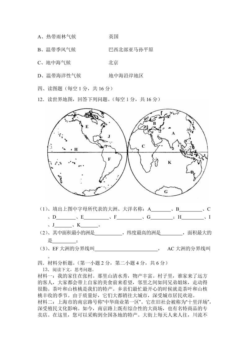 历史与社会上册期中考试试题七年级_第2页