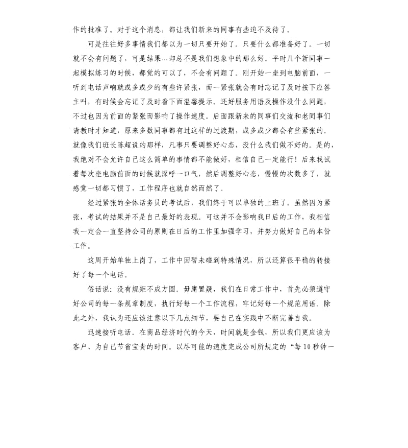 话务员年终个人工作总结（二）.docx_第3页