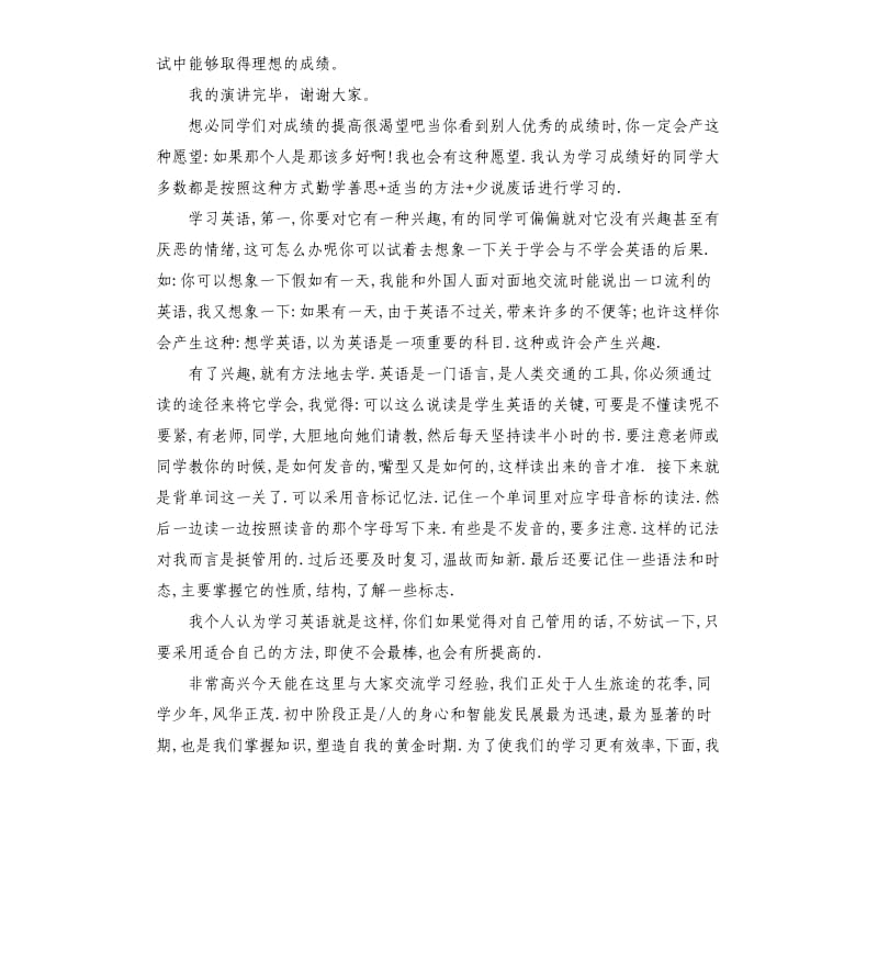 有关学习方法演讲稿.docx_第2页