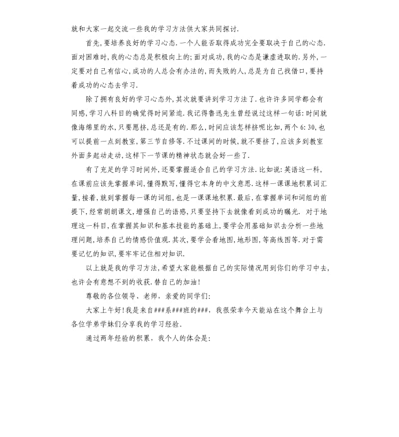 有关学习方法演讲稿.docx_第3页