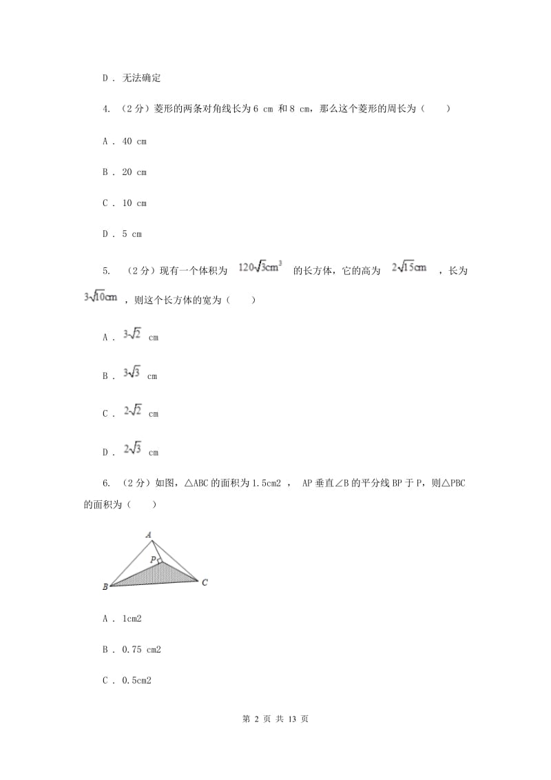 2020年人教版初中数学八年级下学期期中模拟卷H卷_第2页