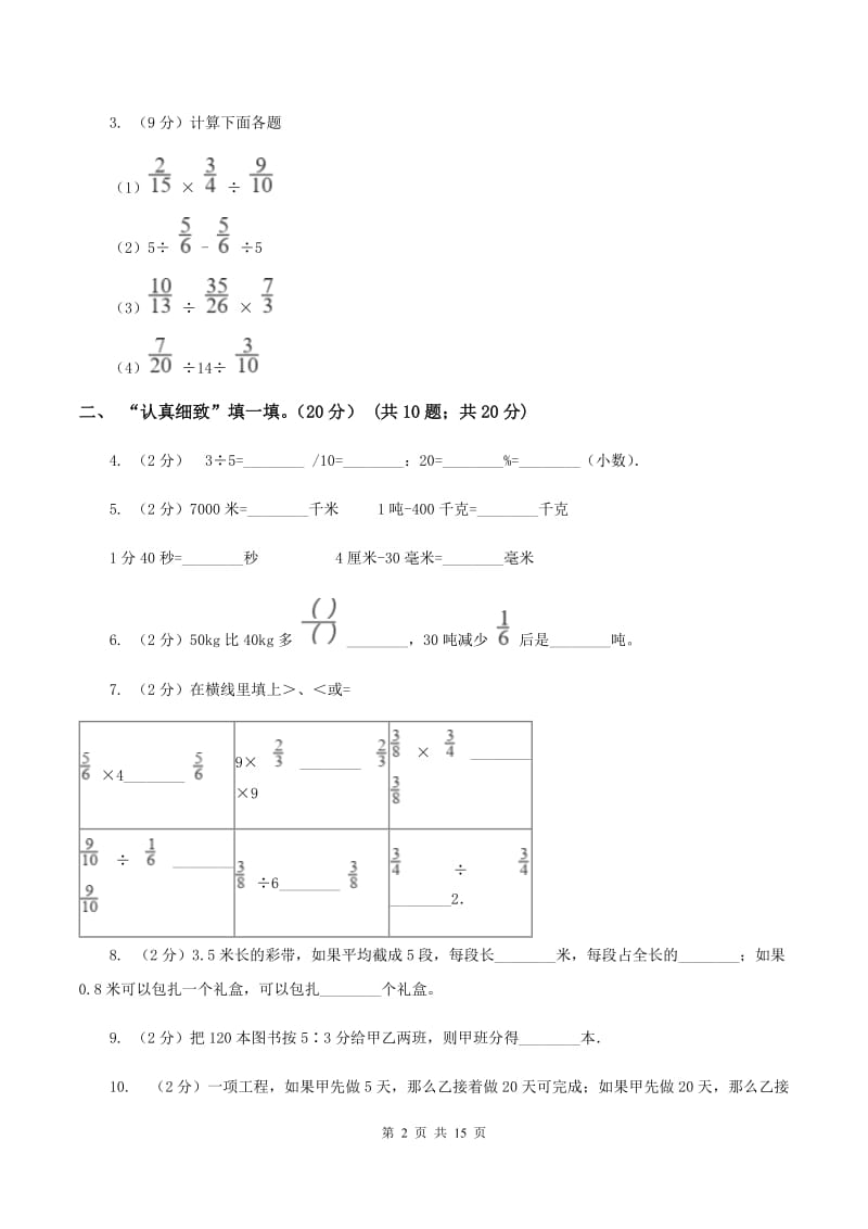 人教版2019-2020学年六年级上册数学期中试卷B卷_第2页