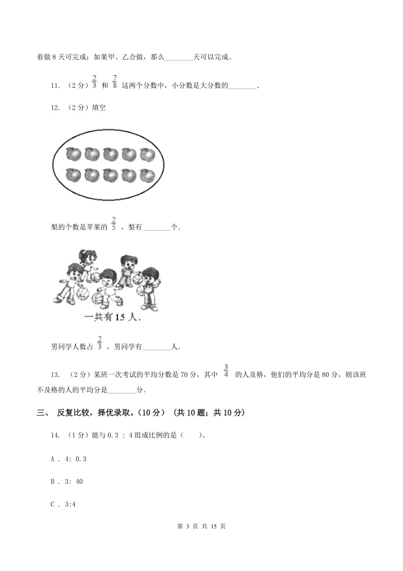 人教版2019-2020学年六年级上册数学期中试卷B卷_第3页