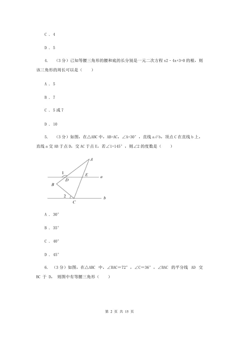 浙教版2019-2020学年初中数学八年级上学期期末复习专题6等腰三角形和等边三角形E卷_第2页