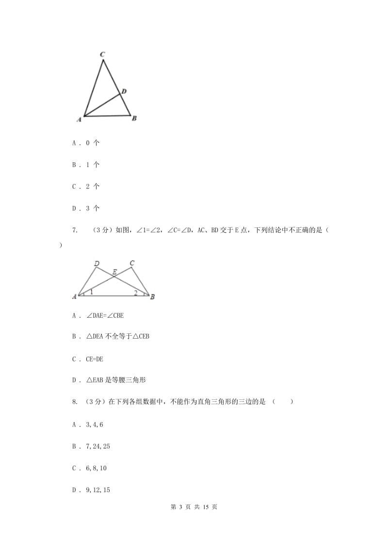 浙教版2019-2020学年初中数学八年级上学期期末复习专题6等腰三角形和等边三角形E卷_第3页