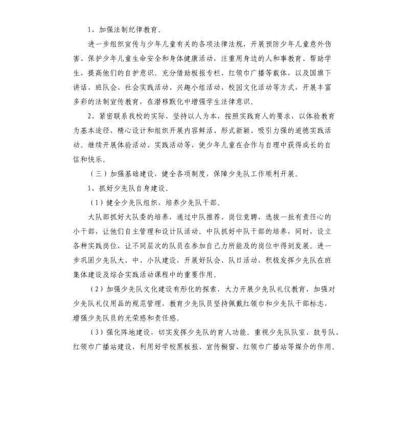 第二学期少先队工作计划三篇.docx_第2页