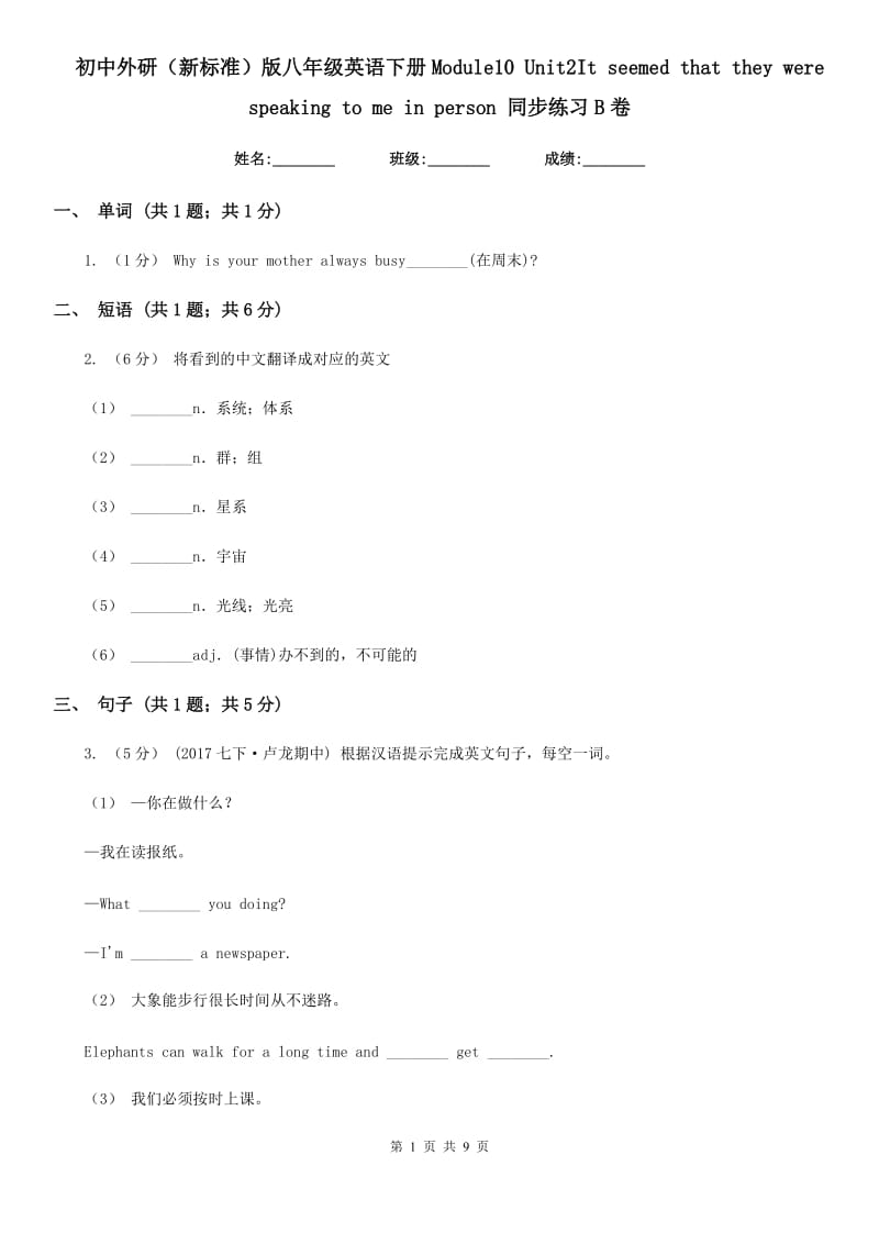 初中外研（新标准）版八年级英语下册Module10 Unit2It seemed that they were speaking to me in person 同步练习B卷_第1页