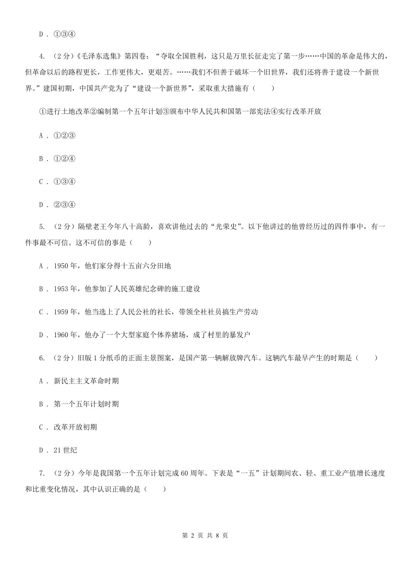 华师大版八年级下学期第一次月考历史试卷（II ）卷_第2页