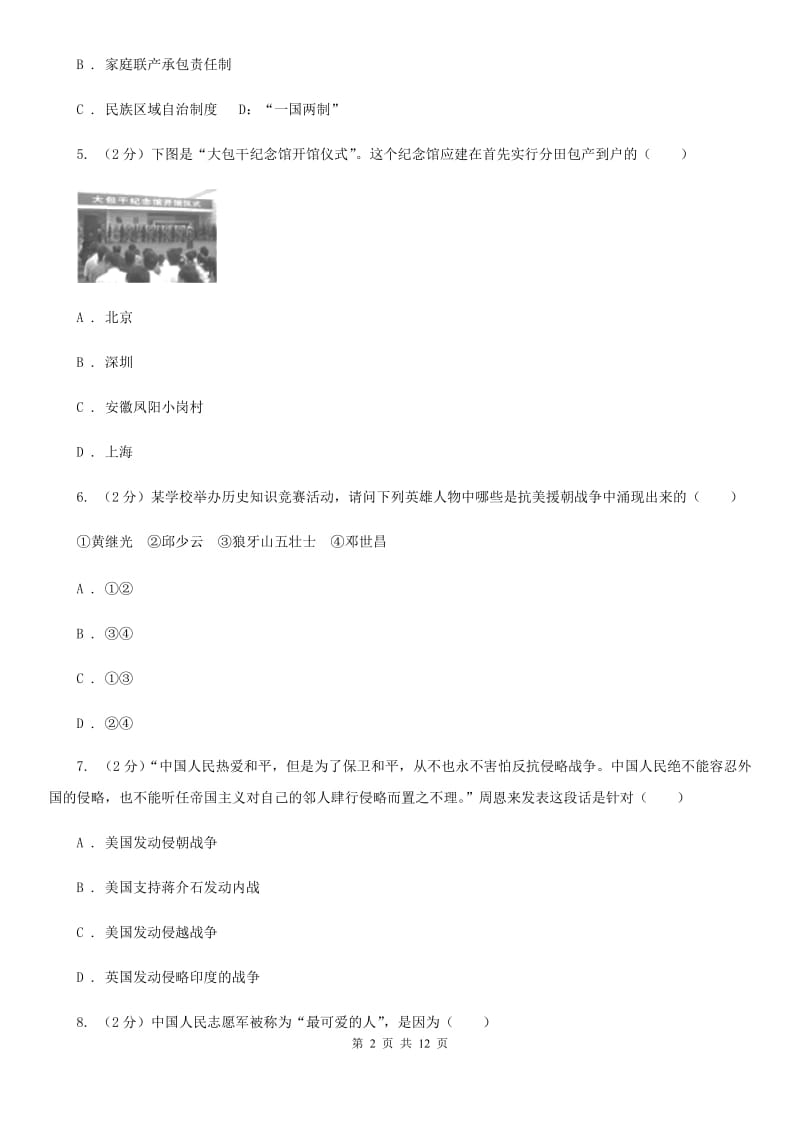 江苏省八年级下学期历史3月考试试卷A卷_第2页