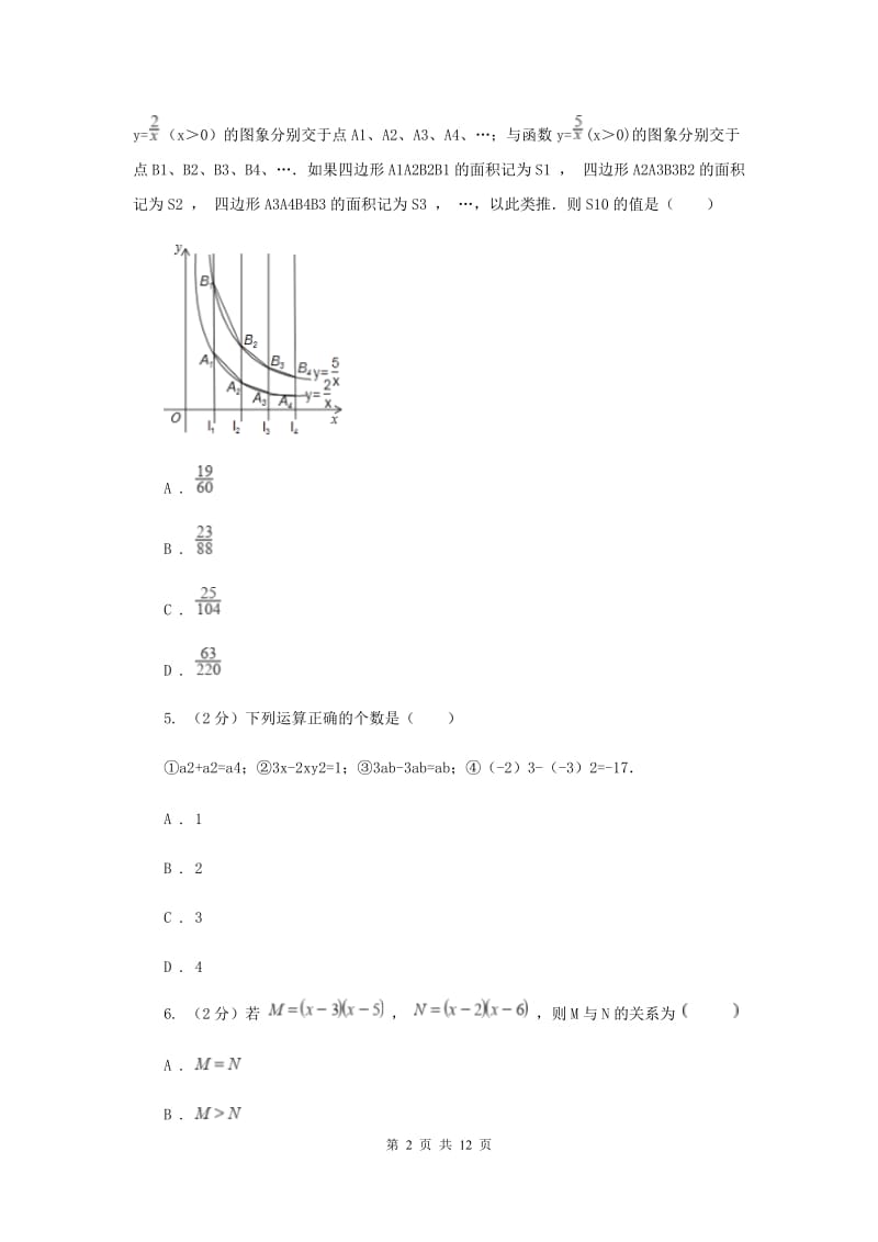 河北大学版备战2020年中考数学专题一：1.2整式与代数式I卷_第2页