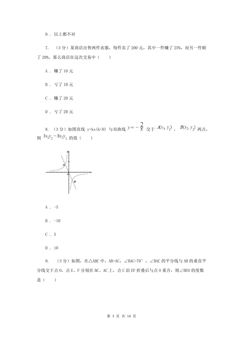 冀教版九年级上学期数学开学试卷C卷_第3页