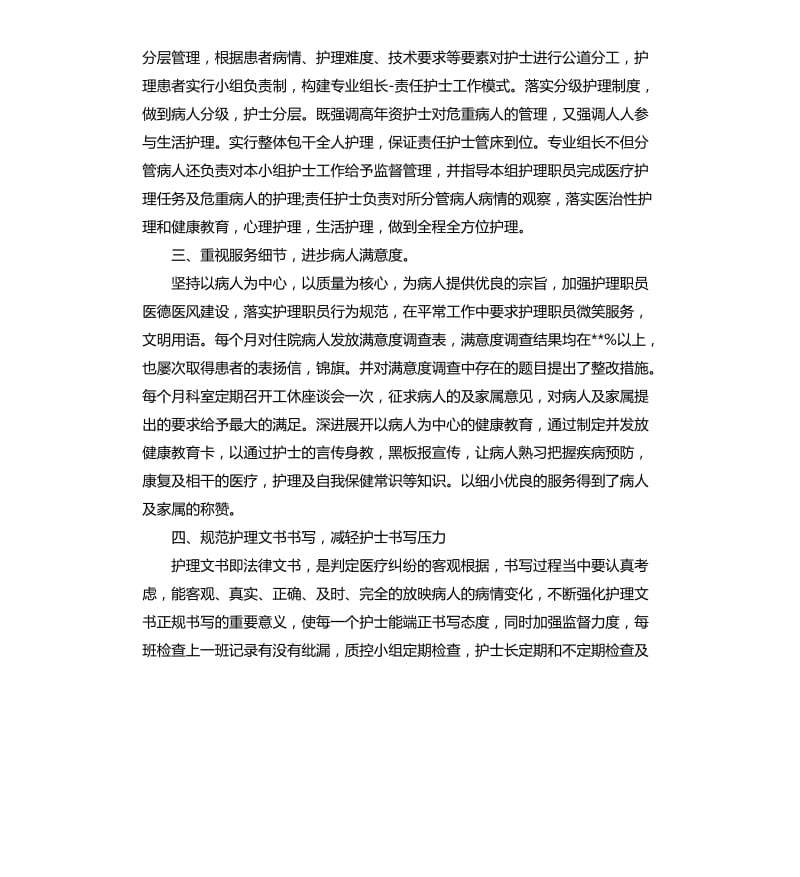 泌尿外科科室年终总结.docx_第2页