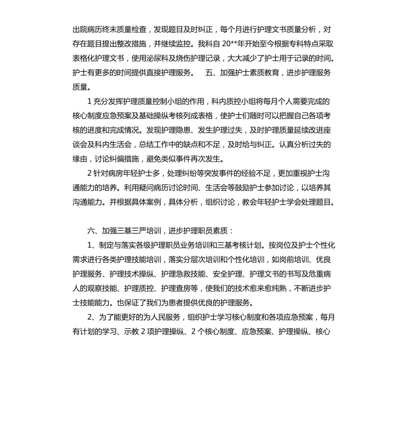 泌尿外科科室年终总结.docx_第3页