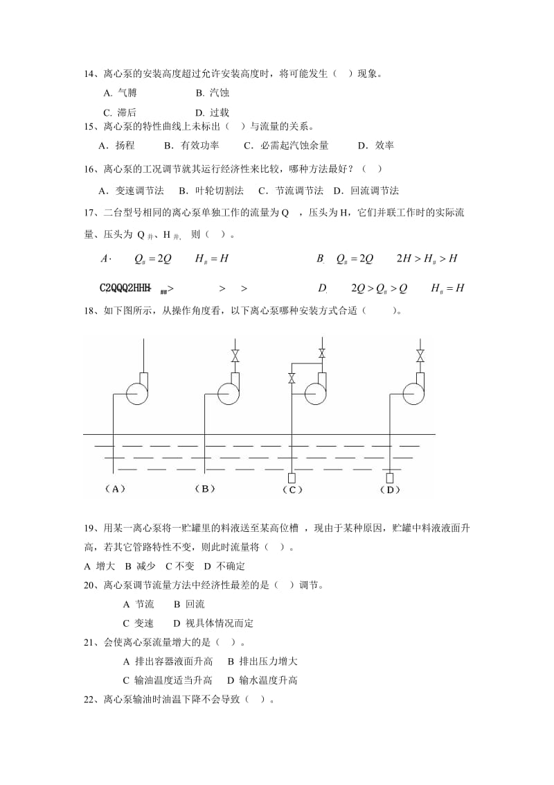 离心泵习题_第3页