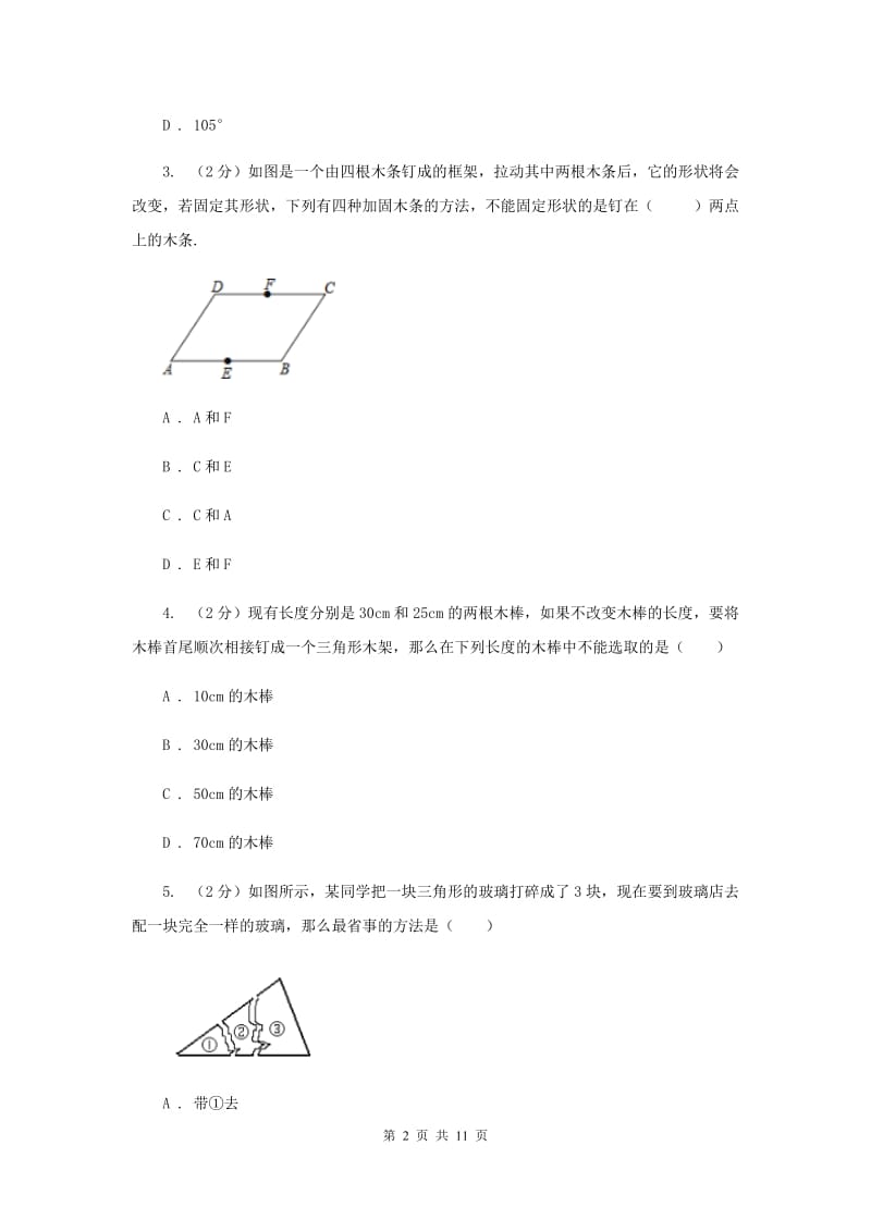 人教版六校2019-2020学年八年级上学期数学期中联考B卷（I）卷_第2页