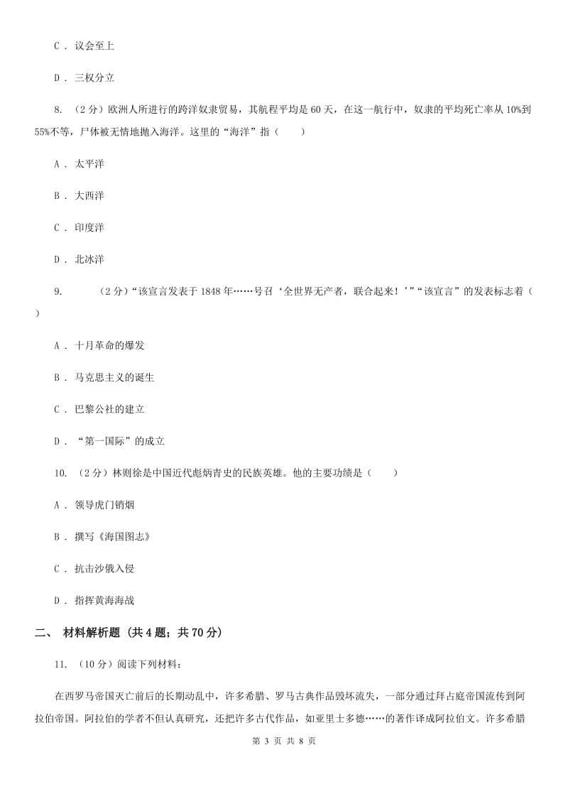 北师大版九年级上学期期中历史试卷A卷_第3页