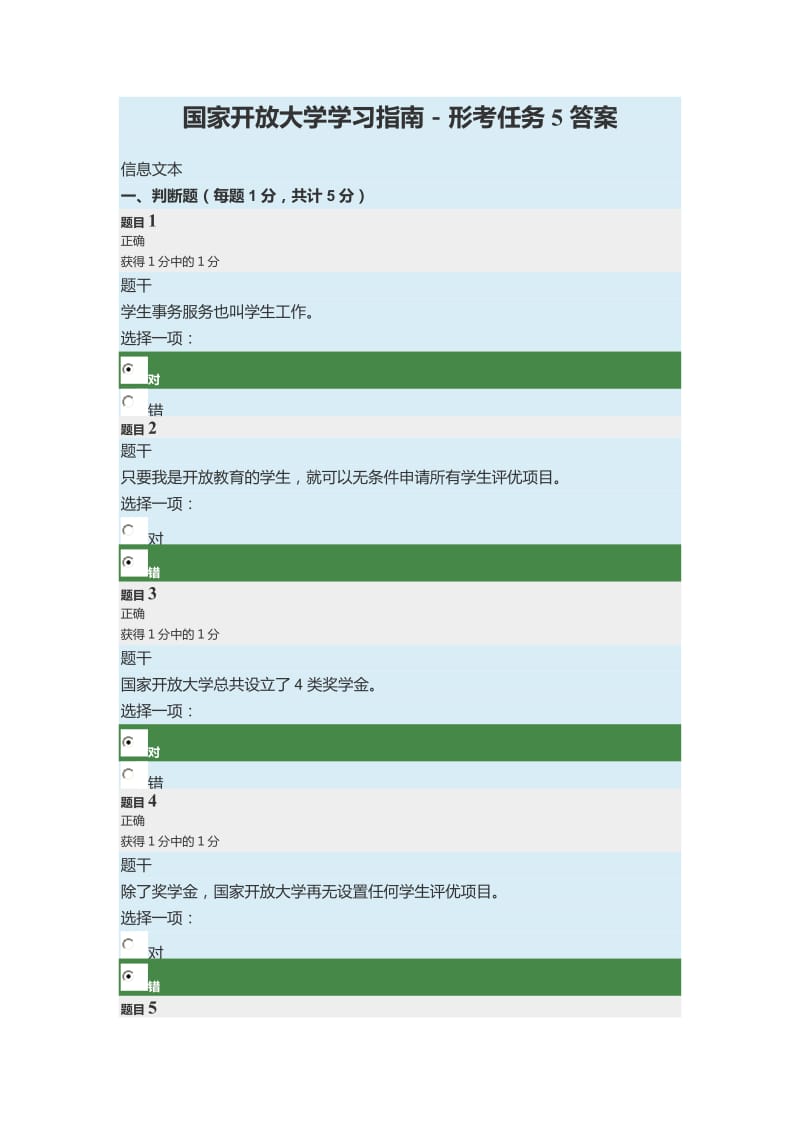 国家开放大学学习指南-形考任务5答案_第1页