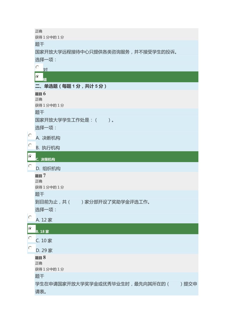 国家开放大学学习指南-形考任务5答案_第2页