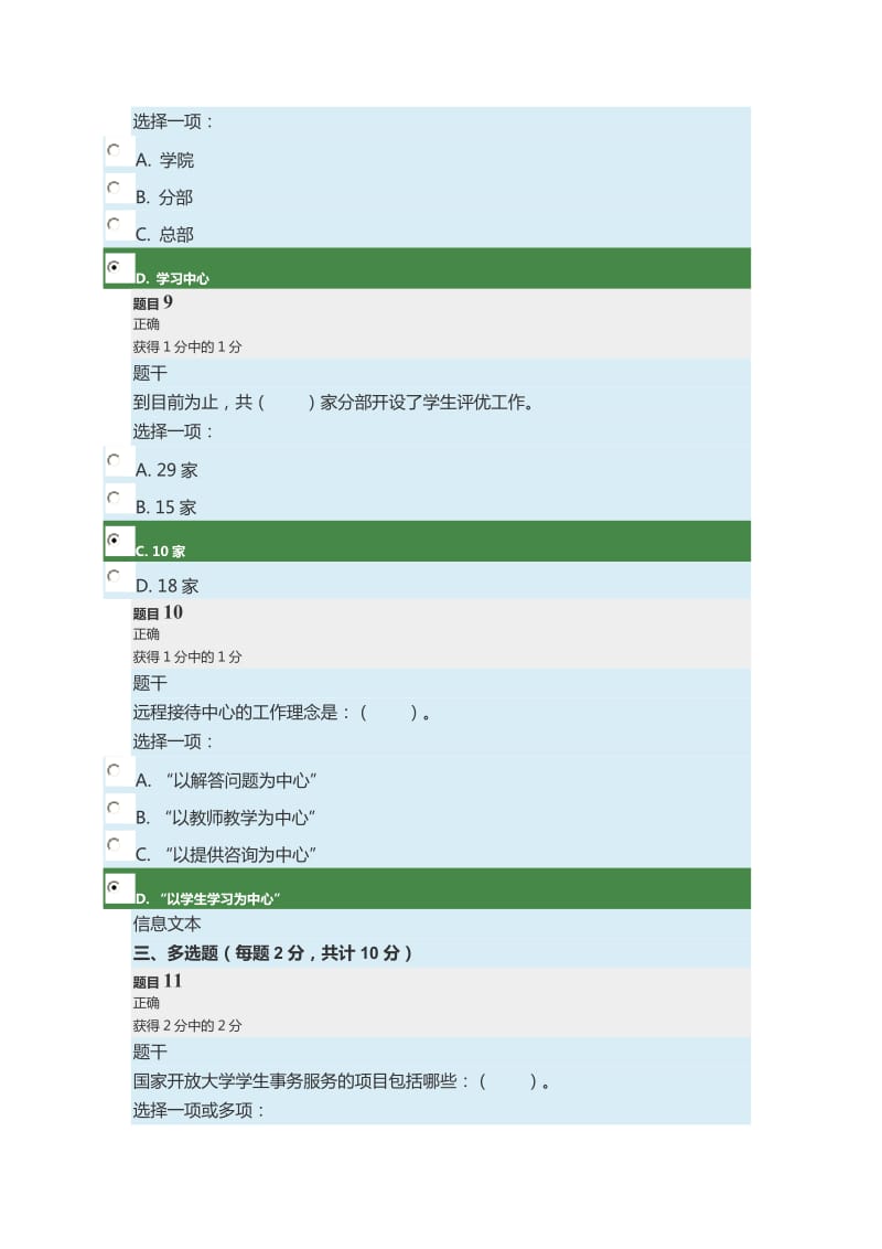 国家开放大学学习指南-形考任务5答案_第3页