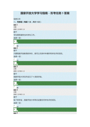 國家開放大學(xué)學(xué)習(xí)指南-形考任務(wù)5答案