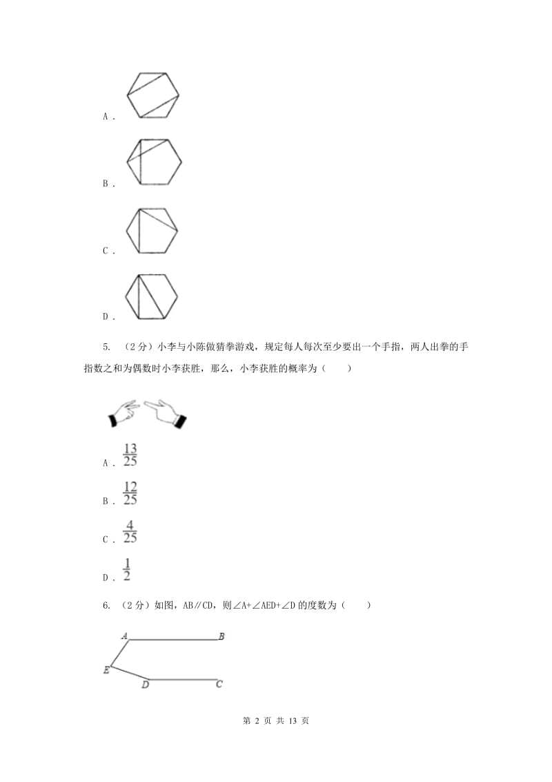 中考数学试卷B卷_第2页