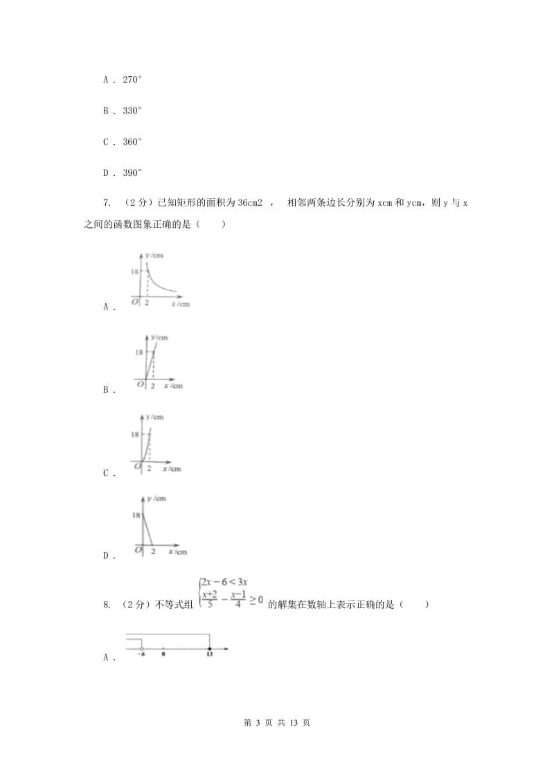 中考数学试卷B卷_第3页