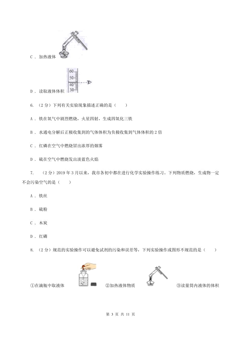 石家庄市2020届九年级上学期化学第一次月考试卷D卷_第3页