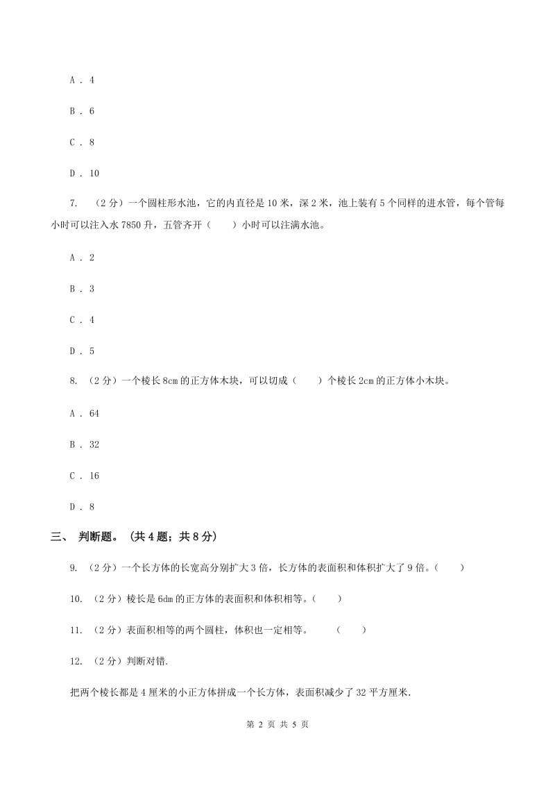 2019-2020学年小学数学人教版五年级下册 3.3.1体积与体积单位同步练习C卷_第2页