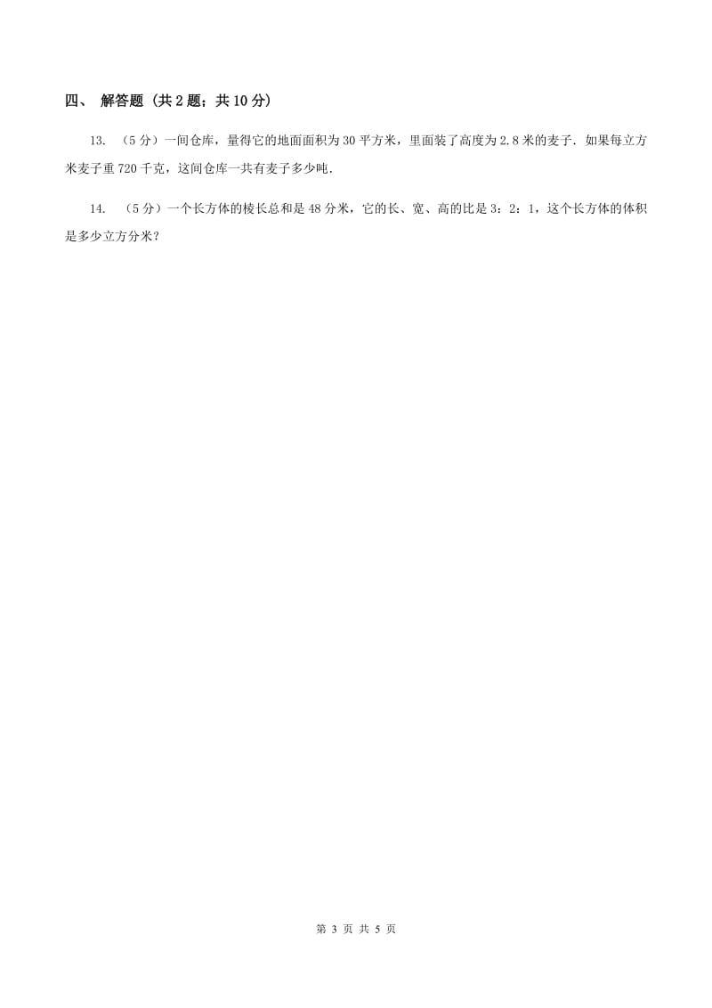 2019-2020学年小学数学人教版五年级下册 3.3.1体积与体积单位同步练习C卷_第3页