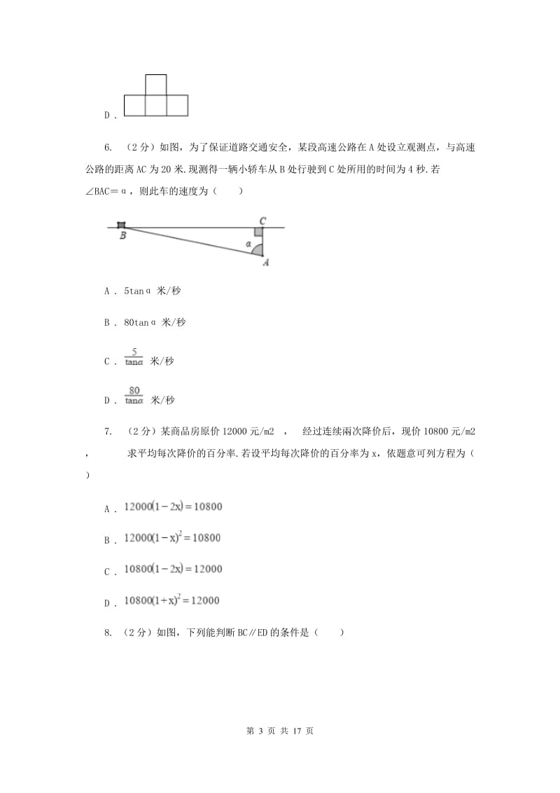 安徽省数学中考模拟试卷（4月）新版_第3页